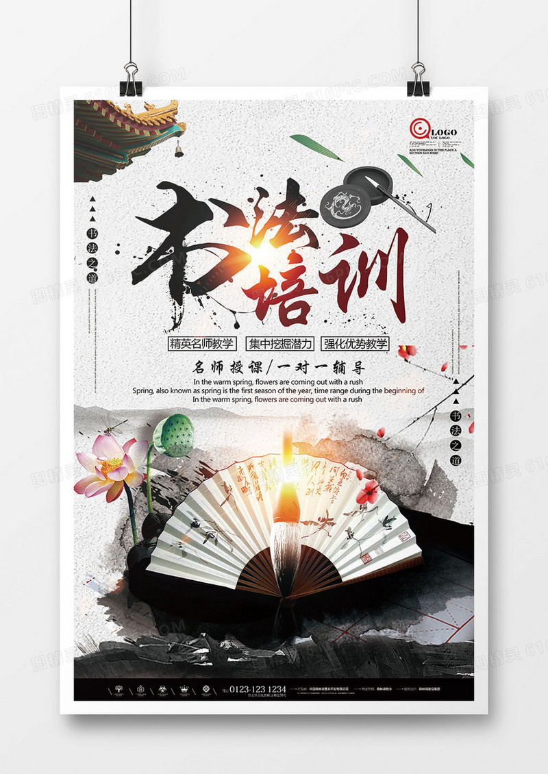 创意大气水墨中国风书法培训海报